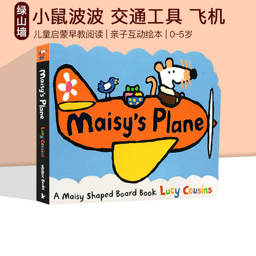 英文原版绘本 Maisy's Plane 小鼠波波交通工具造型纸板书 儿童英语早教书 亲子互动绘本
