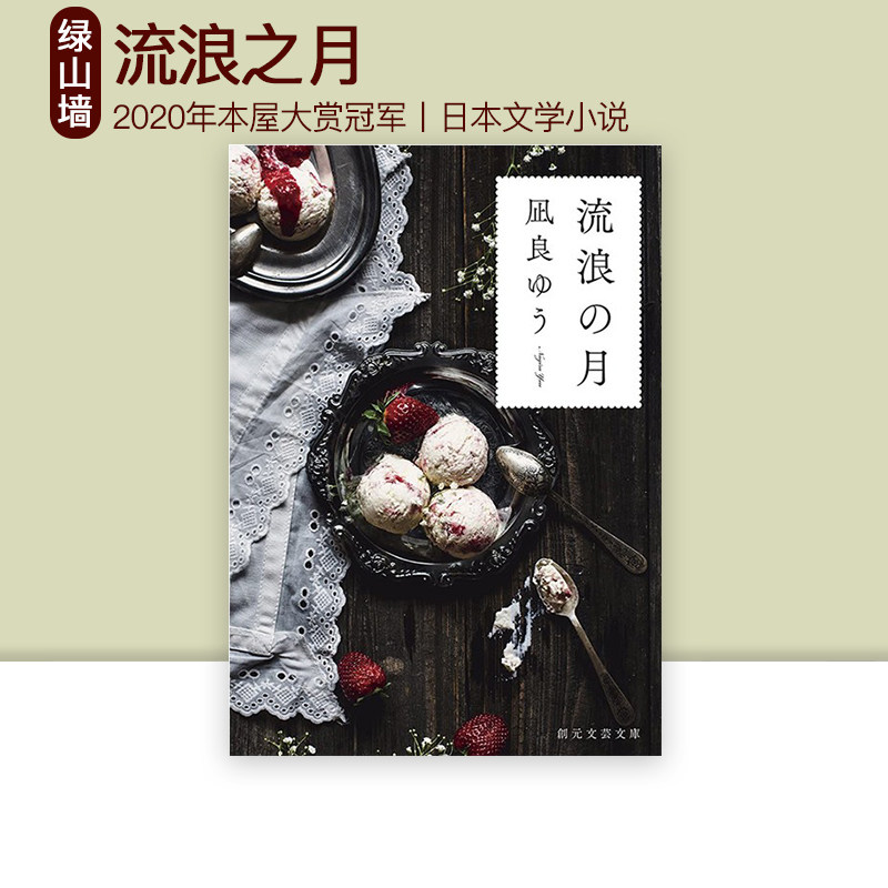 流浪之月2020年本屋大赏冠军