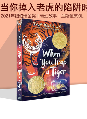 预售 When You Trap a Tiger 当你掉入一只老虎的陷阱时 英文原版儿童文学小说 青少年奇幻故事阅读 Tae Keller