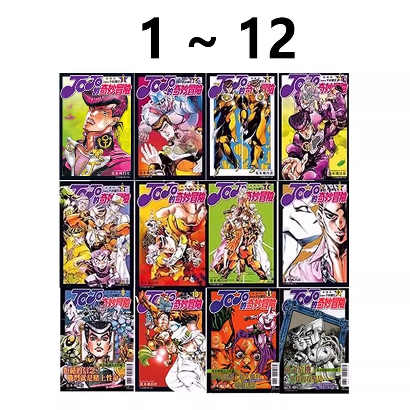 现货即发 台版漫画 JOJO的奇妙冒险PART4 第四部爱藏版 1-12 共12册 荒木飞吕彦 东立出版绿山墙动漫