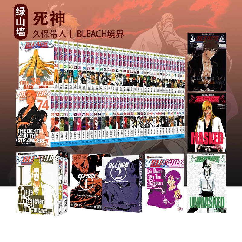 日台漫画 BLEACH境界 爱藏版 1-8 首刷限定版 死神公式BLEACH 死神 境界 1-74卷  死神 普版 久保带人 普版 轻小说   绿山墙动漫