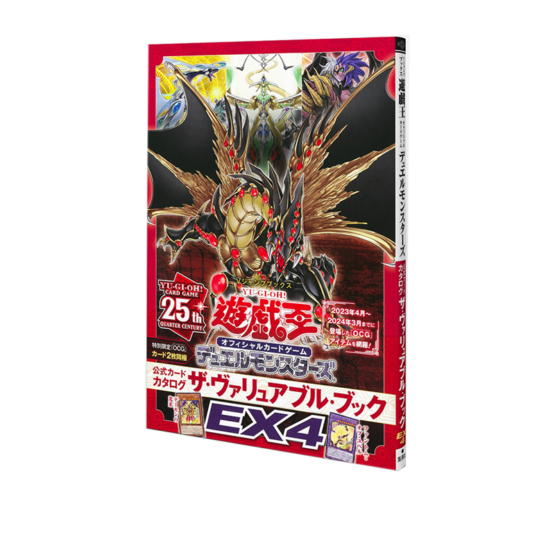 预售游戏王OCG DM怪兽之决斗图鉴EX4游戏王OCG DM公式书图鉴 EX4绿山墙日文原版-封面