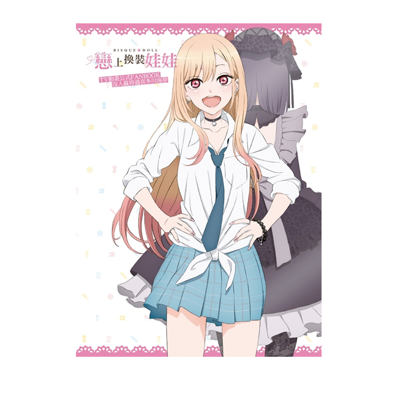 现货即发 台版漫画 恋上换装娃娃TV动画公式FANBOOK 没人赢得过喜多川海梦 全 东立出版 绿山墙动漫