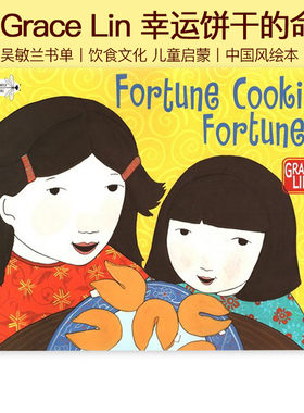 英文原版 Fortune Cookie Fortunes 幸运饼干的命运 中国传统文化绘本图画书 吴敏兰推荐 名家Grace Lin