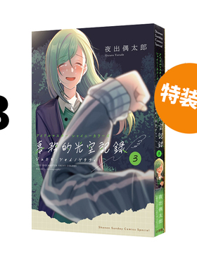 现货 偶像大师闪耀色彩 事务的光空记录 3 特装附CD アイドルマスター シャイニーカラーズ 事務的光空記録 绿山墙日文原版