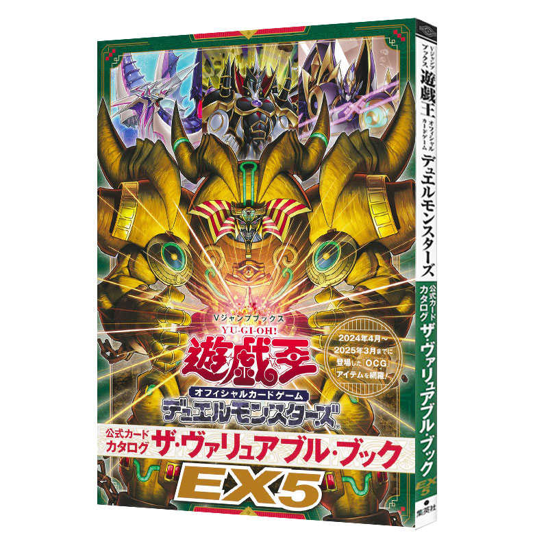 现货 游戏王EX5图鉴 附带卡 官方卡牌游戏 卡片目录 遊戯王 オフィシャルカードゲーム デュエルモンスEX5 集英社 绿山墙日文原版