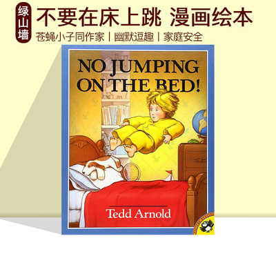 英文原版绘本 No Jumping on the Bed 苍蝇小子同作家 Tedd Arnold 幽默逗趣漫画绘本故事书
