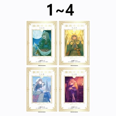 现货即发 台版漫画 狼与辛香料 完全版 1-4（1有处理，4为首刷）支仓冻砂 角川出版 绿山墙动漫