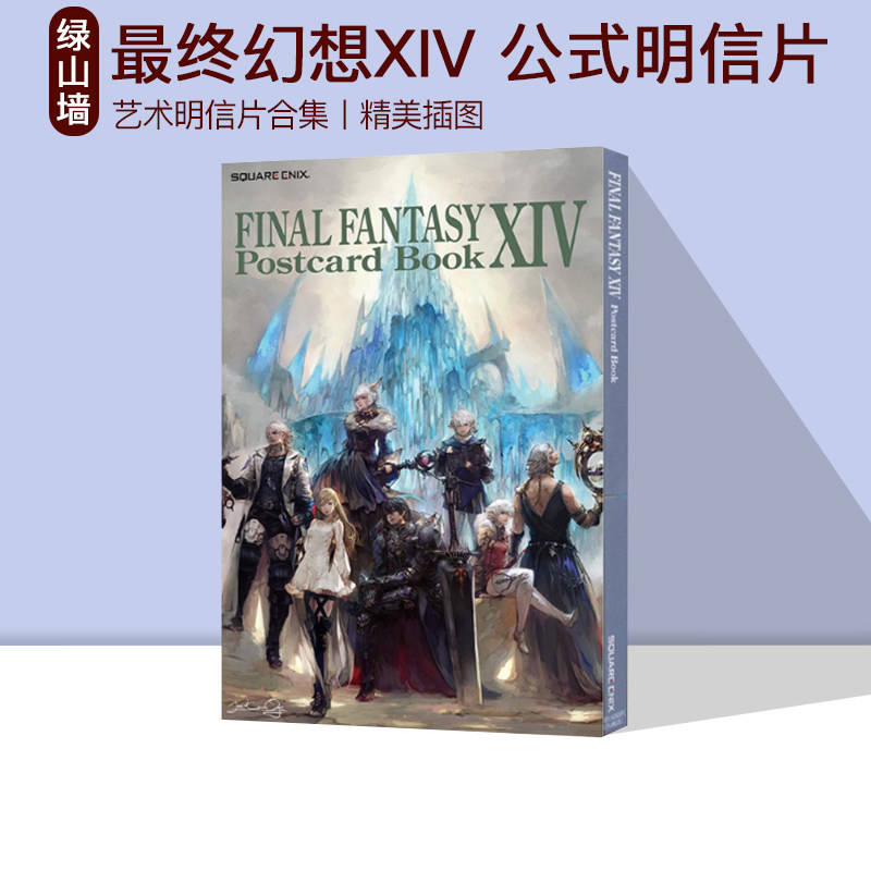 预售FinalFantasy14最终幻想