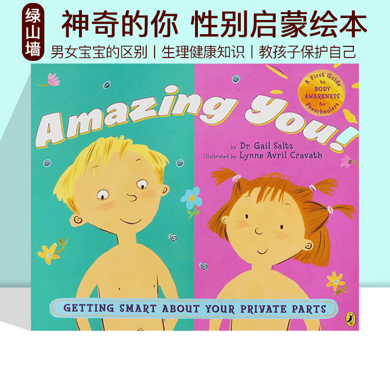 英文原版 amazing you 神奇的你 幼儿性别启蒙性教育绘本书 男女宝宝