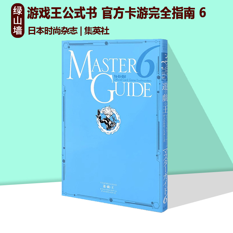 游戏王公式官方完全指南