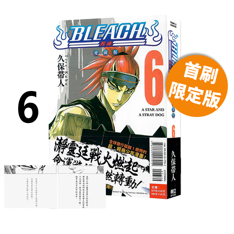 现货即发 台版漫画 BLEACH境界 爱藏版 6 首刷限定版 附诗卡(2入) 死神 东立出版 绿山墙原版图书