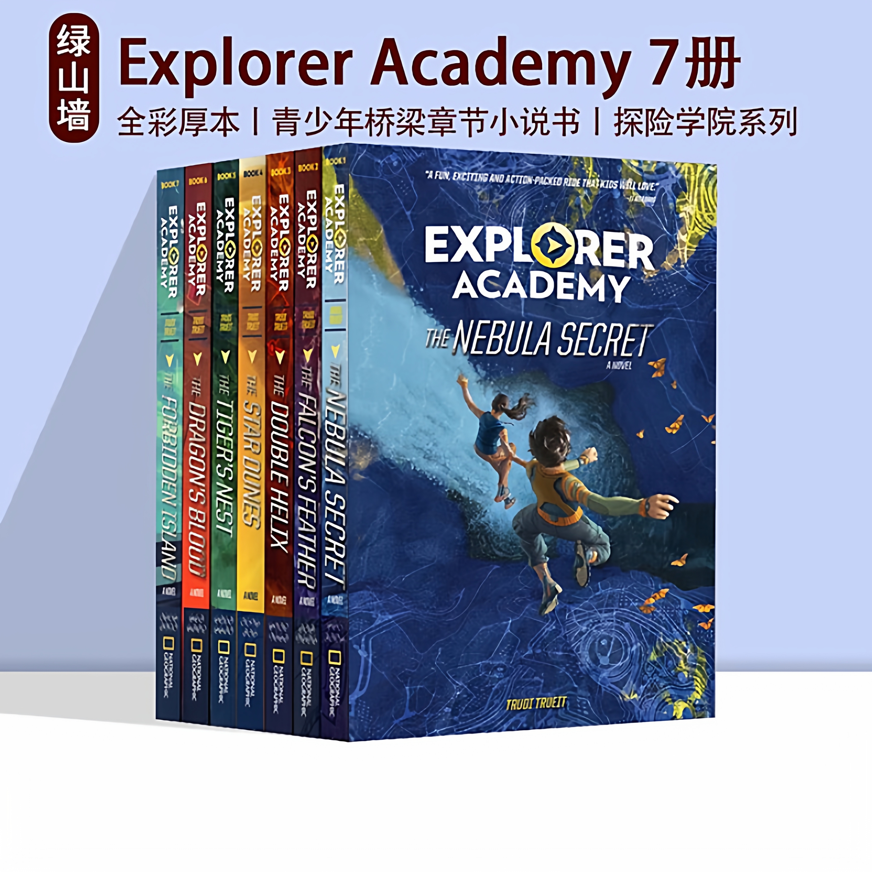 预售 英文原版 Explorer Academy 探险学院系列 7册 全彩厚本 青少年桥梁章节小说书 中小学英语课外阅读 英语水平提升
