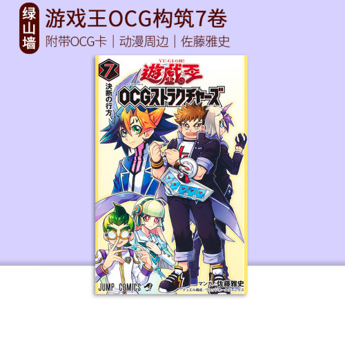 游戏王OCG构筑NO.7遊戯王