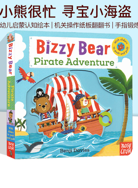 英文原版 Pirate Adventure  纸板活动机关操作书 Bizzy Bear系列 忙碌的小熊 边玩边学 儿童英语启蒙认知绘本 可搭sing along