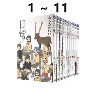 角川出版 新绘书衣版 日常1 现货即发 绿山墙轻小说 漫画 あらゐけいいち 台版