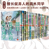共20册 台版 擅长捉弄人 山本崇一朗 漫画 绿山墙原版 尖端出版 预售 高木同学 20完 图书