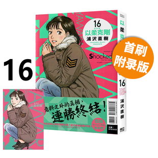 以柔克刚 完全版 东立出版 台版 绿山墙动漫 浦沢直樹 漫画 首刷附录版 现货即发
