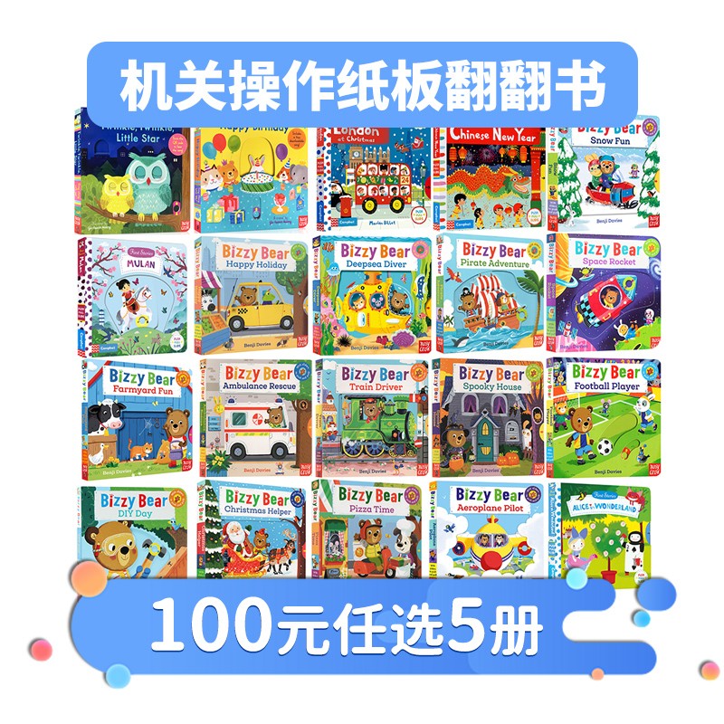 【100选5】Bizzy Bear小熊很忙英文原版 Sing Along with me机关操作书 Busy系列绘本 The wheels on the bus 英语幼儿童早教