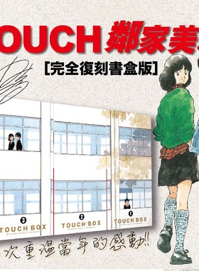台版漫画 安达充系列作品 四叶游戏/ROUGH物语/MIX/TOUCH  邻家美眉 绿山墙动漫