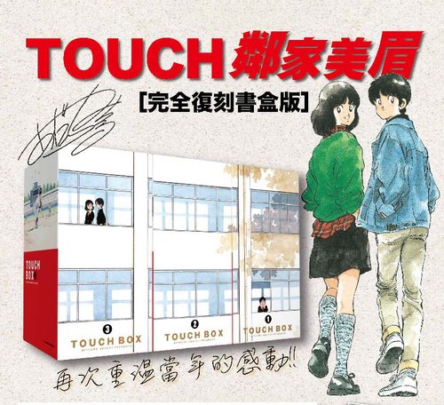 台版漫画 安达充系列作品 四叶游戏/ROUGH物语/MIX/TOUCH  邻家美眉 绿山墙动漫