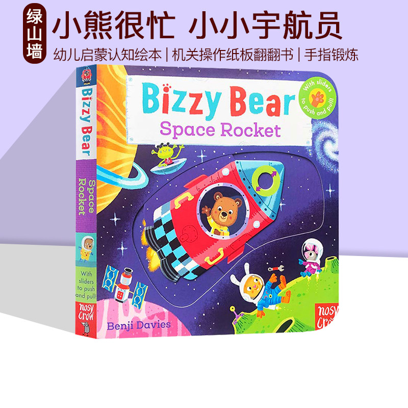 英文原版 space rocket 纸板活动机关操作书 bizzy bear系列 边玩边学