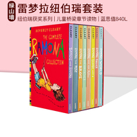 雷梦拉系列8册套装 Ramona and Her Father 1978年纽伯瑞银奖 Ramona Quimby Age 8 1982年银奖 英文原版儿童读物桥梁书 章节小说