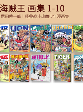 预售 海贼王原画集 尾田荣一郎插画 ONE PIECE Color Walk 1-10卷 集英社 航海王画册 绿山墙日文原版