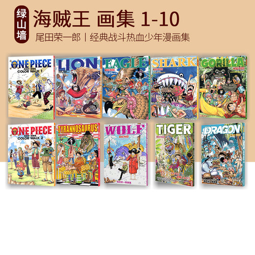 海贼王原画集尾田荣一郎插画