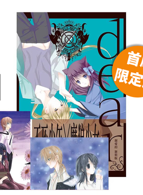 现货即发 台版漫画 dear亲爱的 新装版 1 首刷限定版 附典藏彩卡（2入） 藤原ここあ 东立出版 绿山墙原版图书
