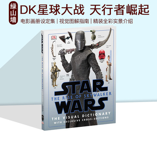 英文原版 DK Star Wars The Rise of Skywalker The Visual Dictionary 星球大战9：天行者崛起 DK视觉图解指南 电影画册设定集