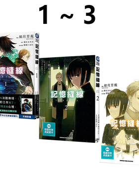 现货即发 台版漫画 记忆缝线 YOUR FORMA 1-3 共3册 菊石まれほ 角川出版 绿山墙动漫