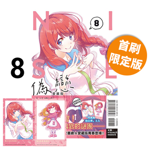 附拍立得 台版 现货即发 2入 绿山墙原版 伪恋 东立出版 漫画 图书 爱藏版 古味直志 首刷限定版