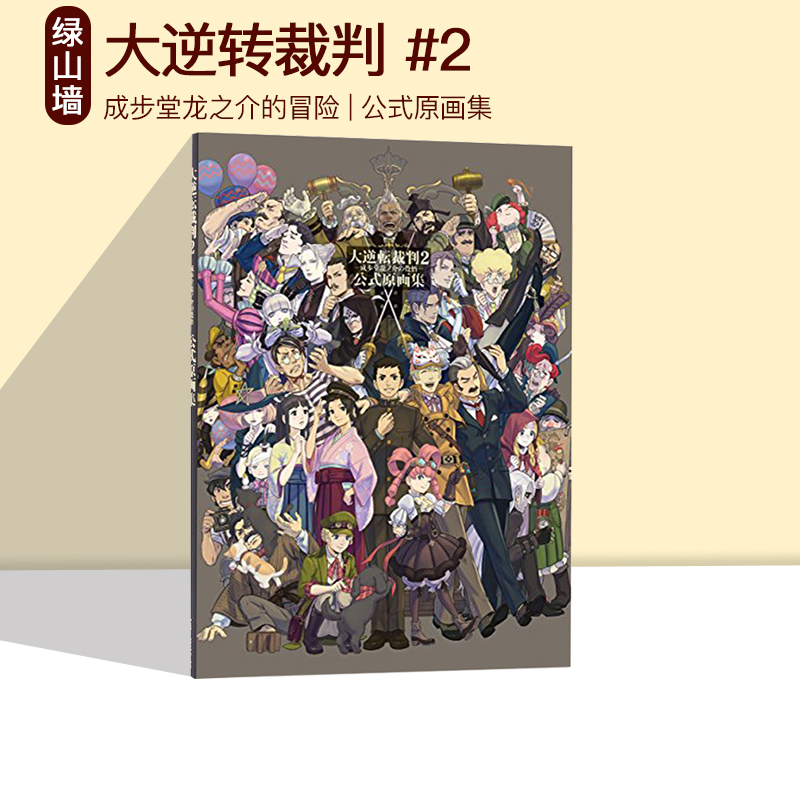 大逆转裁判2成步堂龙之介的觉悟