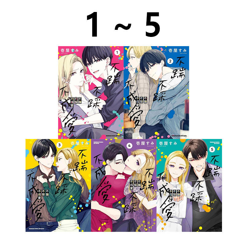 现货即发 台版漫画 不踹不踩不成爱 1-5 共5册 角川出版 绿山墙原版图书,书籍/杂志/报纸,漫画类原版书,淘宝优惠券,粉丝福利购,淘宝优惠卷