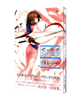 预售 空の境界 the Garden of sinners 全画集+未来福音 extra chorus 日文原版 空之境界全画集+未来福音