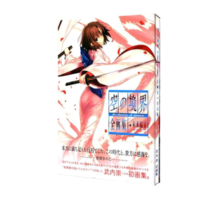 【自营】预售 空の境界 the Garden of sinners 全画集+未来福音 extra chorus 日文原版 空之境界全画集+未来福音