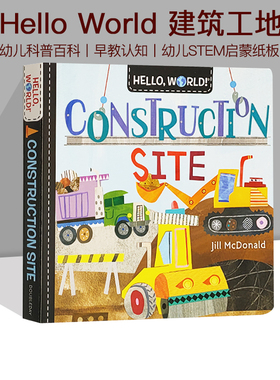 英文原版 Hello World Construction Site 你好科学小世界 建筑工地 纸板书 幼儿科普百科绘本 儿童STEM启蒙图画书 早教认知