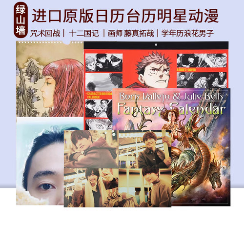 进口日文学年历明星动漫台历挂历