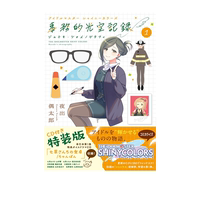 预售 日漫 偶像大师闪耀色彩 事務的光空記録1 特装版 『アイドルマスター　シャイニーカラーズ　』１特装版 日文原版