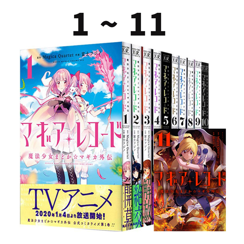 魔法少女小圆外传魔法纪录