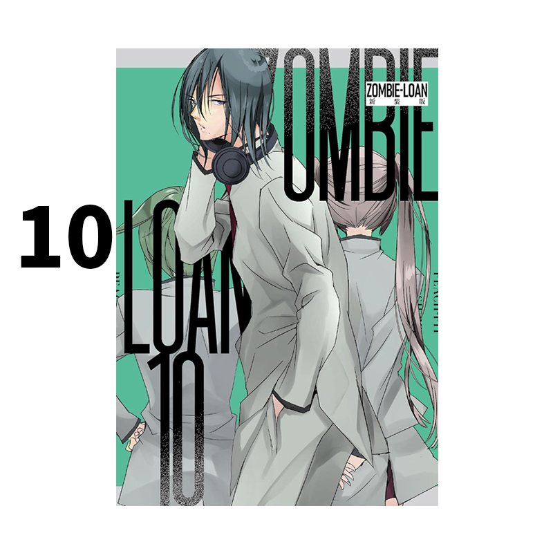 预售 日漫 僵尸借贷 新装版 10 ZOMBIE-LOAN 新装版 PEACH-PIT 一迅社 绿山墙日文原版