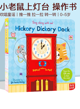 英文原版 Hickory Dickory Dock 纸板机关操作书 Sing Along with Me 欧美经典儿歌 欢唱童谣绘本 亲子互动 送音频