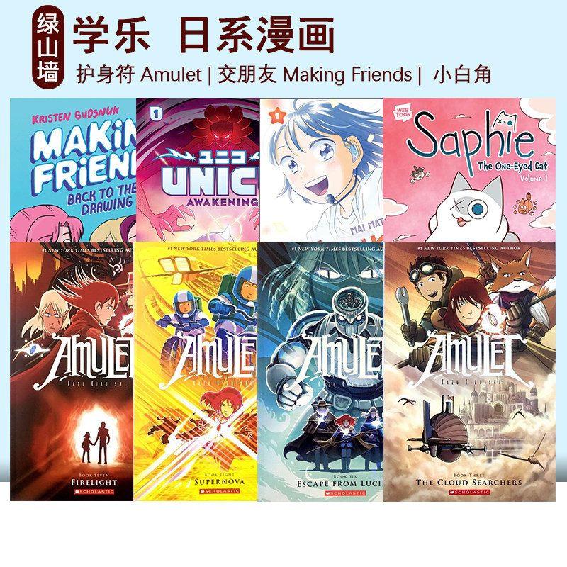英文原版 护身符Amulet 9册全彩漫画礼盒装 Making Friends 小白角 独眼猫萨菲 Hikaru in the Light 日系少年漫画英语动漫图画书