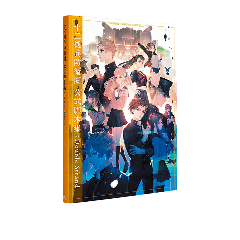 现货 十三机兵防卫圈 官方剧本集 Double Strand 十三機兵防衛圏 公式脚本集 绿山墙日文原版