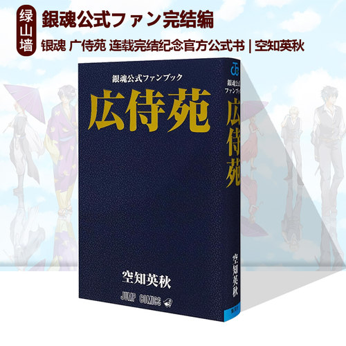 銀魂公式ファン完结编「広侍苑」