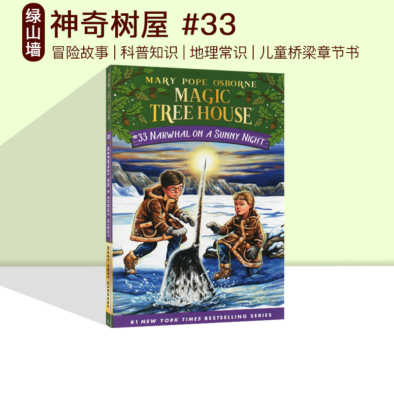 神奇树屋 #33 The Magic Tree House 英文原版 Narwhal on a Sunny Night 学生课外读物儿童桥梁章节书