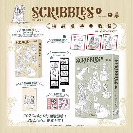 现货 台版漫画 森薰力作 涂鸦SCRIBBLES 1 WIDE版 特装版画册集 特典附赠色纸+书签+杯垫 1-4插画 角川 艾玛 雪莉 绿山墙动漫