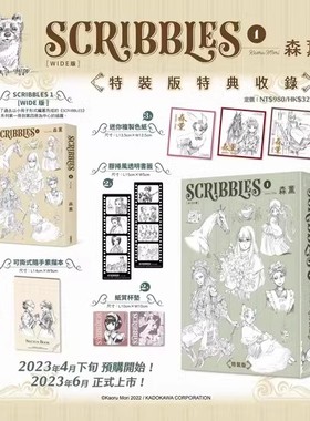 现货 台版漫画 森薰力作 涂鸦SCRIBBLES 1 WIDE版 特装版画册集 特典附赠色纸+书签+杯垫 1-4插画 角川 艾玛 雪莉 绿山墙动漫