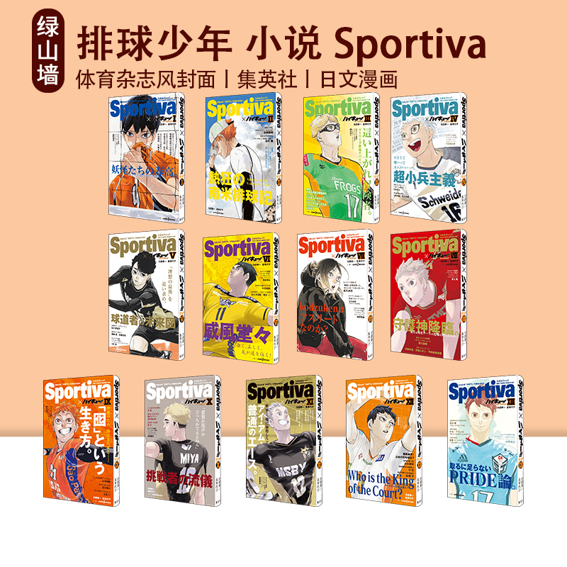 排球少年小说Sportiva体育杂志